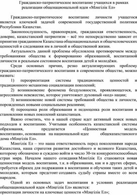 Гражданско-патриотическое воспитание личности учащегося на уроках истории