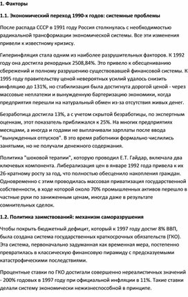 Обложка для материала РОССИЙСКИЙ ЭКОНОМИЧЕСКИЙ КРИЗИС 1998 ГОДА