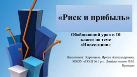 Обложка для материала Презентация к урокам финансовой грамотности по теме "Инвестиции"