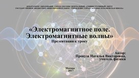 Обложка для материала Электромагнитное поле