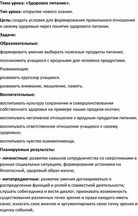 Открытый урок по окружающему миру, 2 класс Плешаков