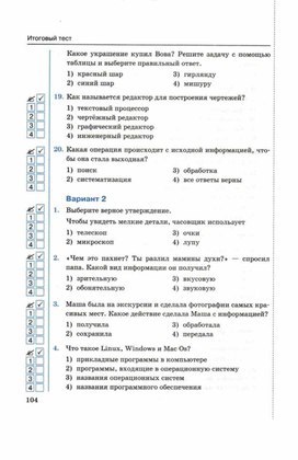 Обложка для материала Тест по информатике для 5кл