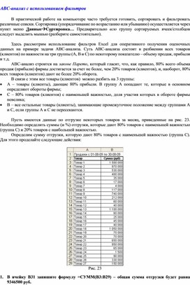Обложка для материала ABC-анализ с использованием фильтров