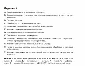 Обложка для материала Задания для проведения викторин,конкурсов по информатике_62