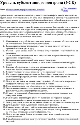 Обложка для материала Уровень субъективного контроля