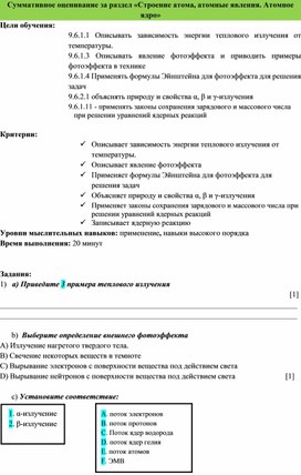 Обложка для материала Сор Строение атома, атомные явления. Атомное ядро