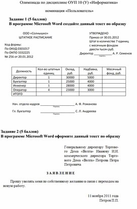 Олимпиада по Информатике, номинация "Пользователь"