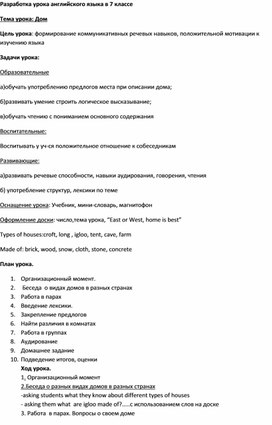 Обложка для материала Открытый урок по английскому языку