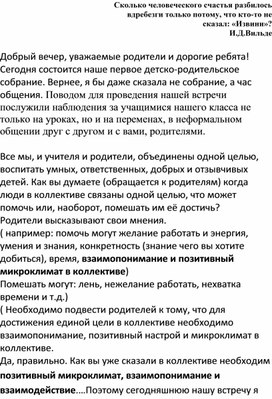 Обложка для материала Родительское собрание