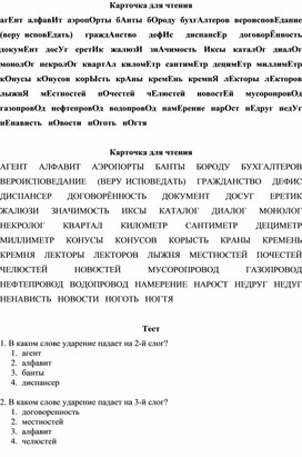 Обложка для материала Дидактический материал по теме "Ударение" (карточки и тест). Часть 1