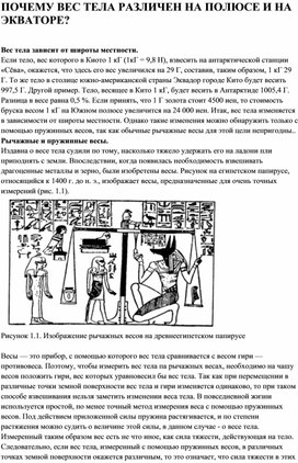 Обложка для материала Вес тела 9 класс, Вес тела Приложение 4 Приложение 4 (3)