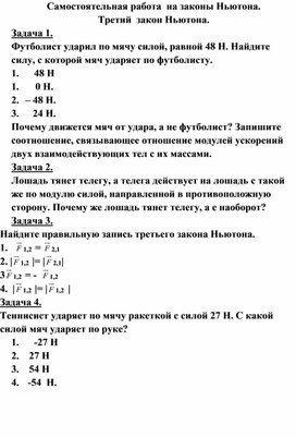 Самостоятельная работа "Третий закон Ньютона".