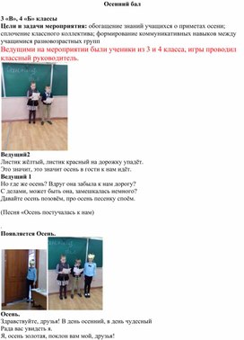 Обложка для материала осенний бал