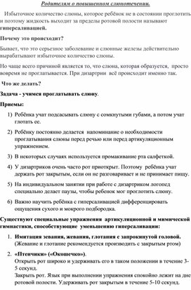 Обложка для материала Родителям о повышенном слюнотечении.