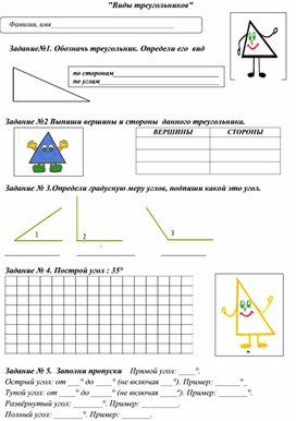 Виды треугольников