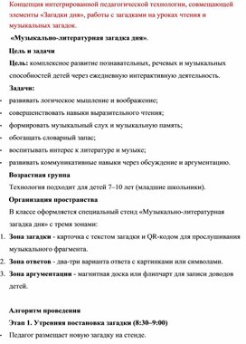 Обложка для материала Концепция интегрированной пед. технологии "Тайны звучащего слова""