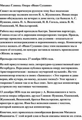 Обложка для материала Урок:Глинка. Опера «Иван Сусанин»
