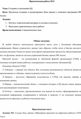 Обложка для материала ПР_Создание и заполнение БД