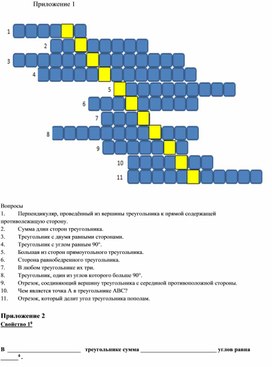 Обложка для материала Свойства прямоугольных треугольников_Приложения  к уроку