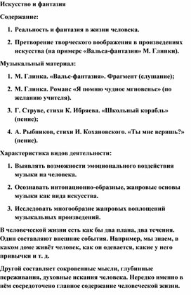 Обложка для материала Урок: Искусство и фантазия