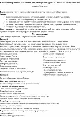 Спортивное развлечение "Увлекательное путешествие в страну Здоровья"