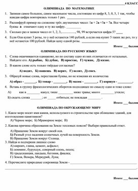 Олимпиада 4кл