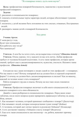 Обложка для материала Я в пожарные пошел пусть меня научат