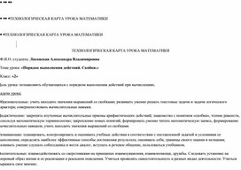 Обложка для материала Технологическая карта урока по математике на тему "Порядок выполнения действий"