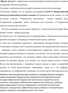 Обложка для материала Современные инструментарии на уроках русского языка и литературы