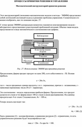 Обложка для материала Математический инструментарий принятия решения