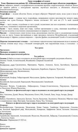 Практическая работа №2.  «Составление сравнительной характеристики географического положения двух океанов»