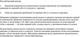 Обложка для материала Расслабляющий массаж.