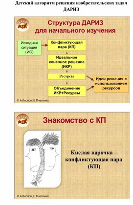 Обложка для материала Детский алгоритм решения изобретательских задач  ДАРИЗ