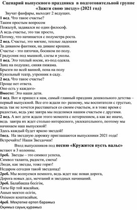 Сценарий выпускного праздника "Зажги свою звезду"