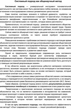 Обложка для материала Системный подход как общенаучный метод