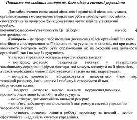 Обложка для материала Поняття та завдання контролю, його місце в системі управління