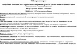 Нравственное воспитание детей среднего дошкольного возраста (4-5 лет) посредством использования сказки «Танин пирожок» Людмилы Воронковой