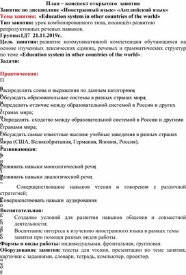 План открытого занятия по дисциплине "Иностранный язык" "Английский язык"