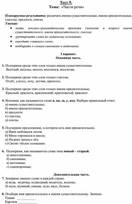 Обложка для материала Тесты по русскому языку 2 кл_17