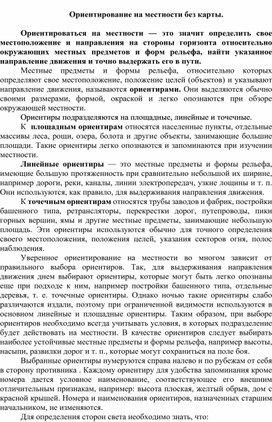 Обложка для материала Ориентирование на местности