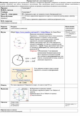 Геометрия_маршрутные_листы_7_класс_готово (2)