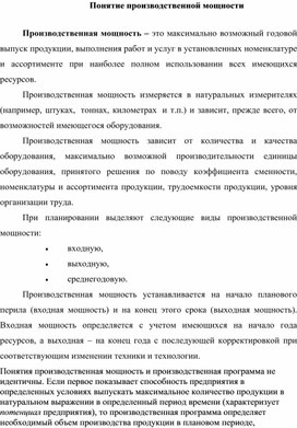 Обложка для материала Понятие производственной мощности