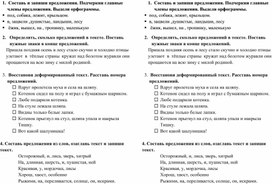 Методическая разработка к уроку русского языка 2 класс по теме " Слово. Предложение. Текст"