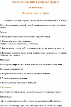 Обложка для материала " Перелетные птицы"