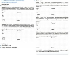 Обложка для материала перемещение при  прямолинейным равноускоренном движении