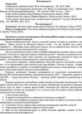 Рекомендации родителям подростков