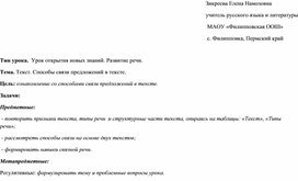 Урок русского языкаУрок открытия новых знаний. Развитие речи. Тема. Текст. Способы связи предложений в текст