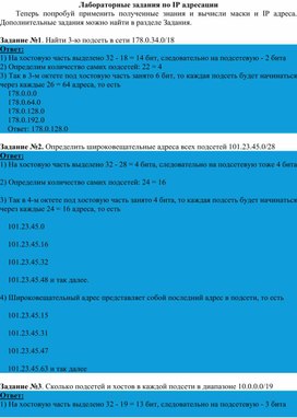 Обложка для материала Лабораторные задания по IP адресации
