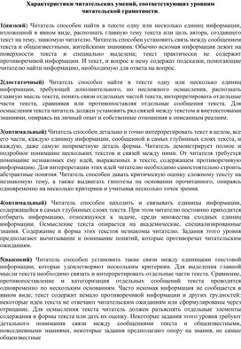 Обложка для материала Характеристики читательских умений
