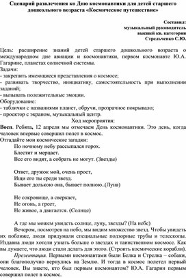 Обложка для материала Развлечение для старших дошкольников "Космическое путешествие"